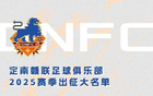 定南贛聯新賽季名單：三外援領銜，30人共選，唐詩10號。