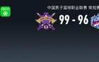 CBA戰(zhàn)報：北控勝天津，鎖定季后賽，大衛(wèi)-詹姆斯27分。