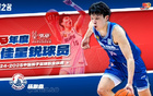 胡金秋MVP，王博最佳教練，廣廈奪冠