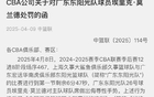 雙標(biāo)處罰不均，莫蘭德手勢僅罰款，前人同動作遭禁賽。