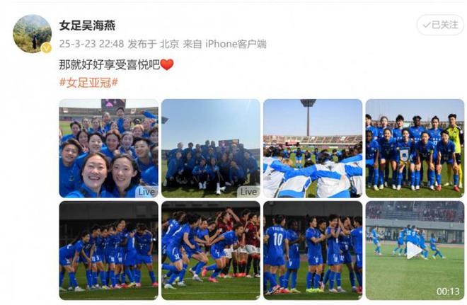 武漢女足亞冠四強(qiáng)！吳海燕曬圖喜慶勝利。