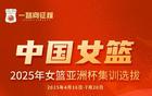 中國女籃集訓名單公布，宮魯鳴主帥強調(diào)老中青結(jié)合備戰(zhàn)奧運。