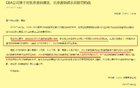 北京首鋼遭罰五萬，未等罰單反被罰，意外！