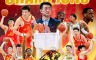 上次總決賽廣廈奪冠，王博執(zhí)教第五季。