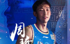 四川全運隊成年組名單：周琦領(lǐng)銜，胡金秋、孫銘徽出戰(zhàn)。