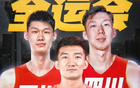 周琦加盟廣廈，引發(fā)熱議！孫銘徽嘲諷波蘭人。