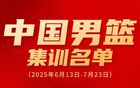 胡金秋、朱俊龍入選新男籃集訓(xùn)，啟程新征程！