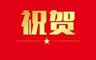 祝賀湘西州CBA職業(yè)籃球新星誕生！