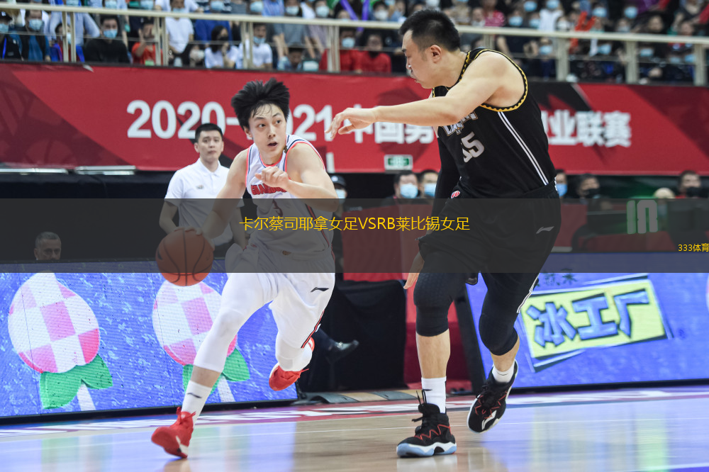 卡爾蔡司耶拿女足VSRB萊比錫女足