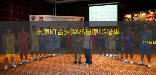 水原KT音速?gòu)梀S昌原LG獵隼