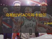 烏帕拉VSADR?？ɡ瓲?> </a>
            <div   id=