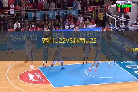 韓國(guó)U22VS越南U22