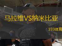 馬拉維VS納米比亞