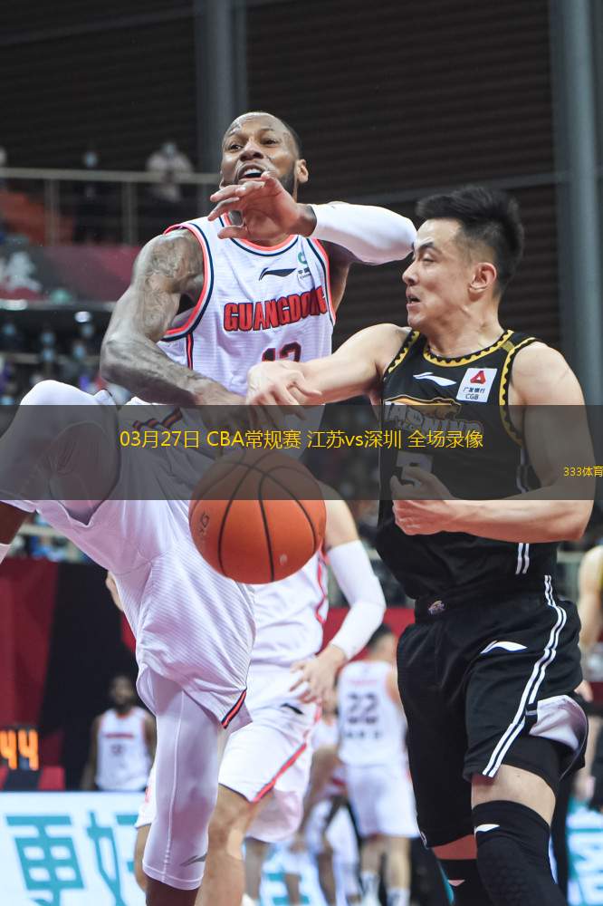 03月27日 CBA常規(guī)賽 江蘇vs深圳 全場(chǎng)錄像