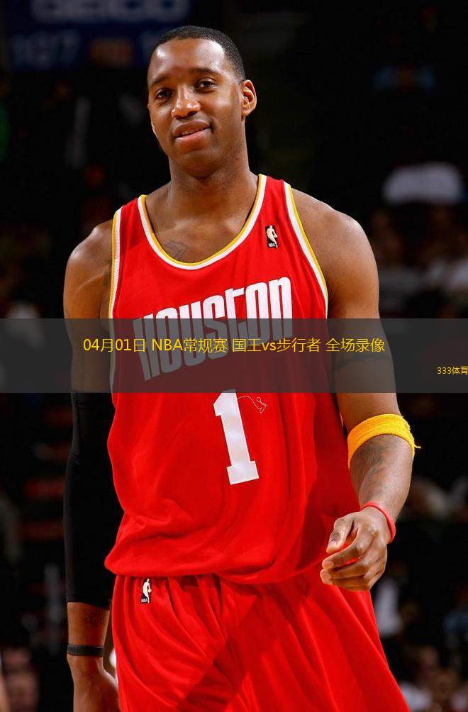 04月01日 NBA常規(guī)賽 國(guó)王vs步行者 全場(chǎng)錄像