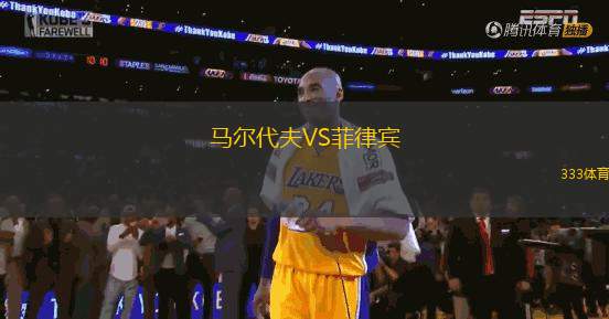 馬爾代夫VS菲律賓