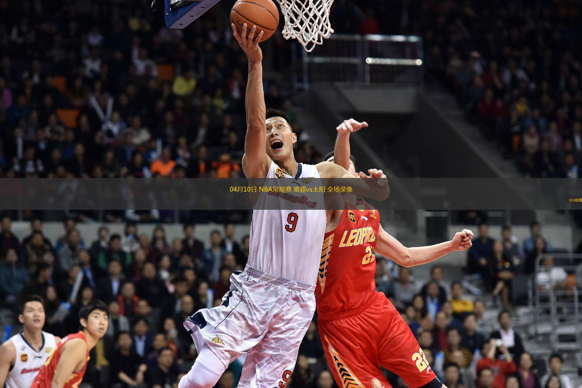 04月10日 NBA常規(guī)賽 雷霆vs太陽 全場錄像