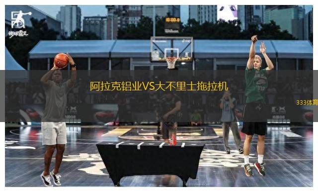 阿拉克鋁業(yè)VS大不里士拖拉機(jī)