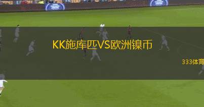 電裝小仙女女籃VS香頌?zāi)g(shù)女籃