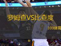羅姆查VS比查度