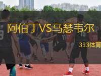 阿伯丁VS馬瑟韋爾
