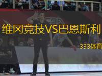 維岡競技VS巴恩斯利