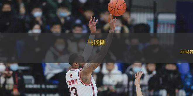馬瑙斯(AM)VS馬瑙拉