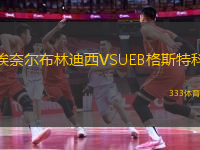埃奈爾布林迪西VSUEB格斯特科