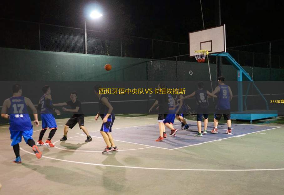 尼蘭西澳洲大學(xué)女足VS蘇比雅可聯(lián)女足