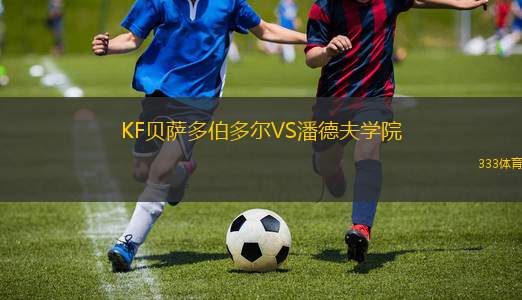 奧林匹克阿萊斯VS科滕奈斯