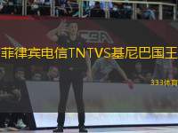 菲律賓電信TNTVS基尼巴國(guó)王