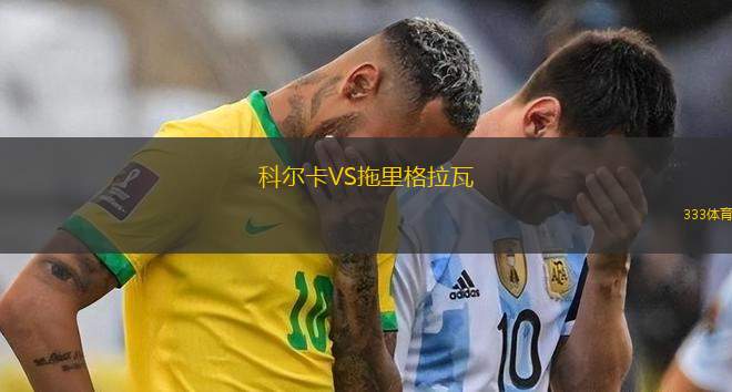 艾帕爾斯登瑟青年隊VS戈亞內斯亞U20