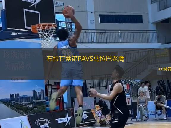 布拉甘蒂諾PAVS馬拉巴老鷹
