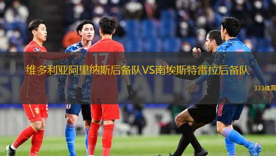 西科谷FCVS特索納帕