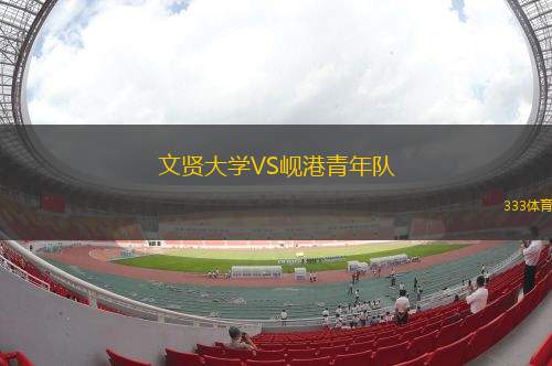 波特科VS克林塞尼