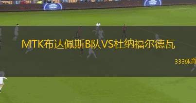 艾沙爾特VS亞吉拉安曼