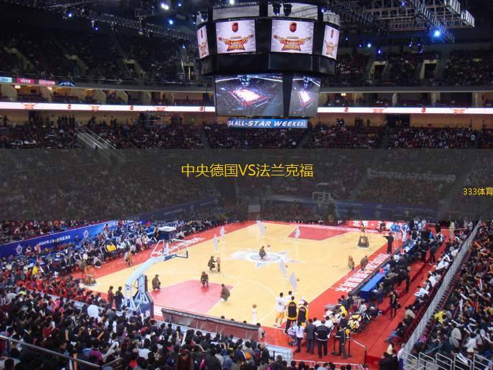 中央德國VS法蘭克福