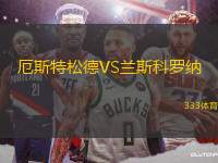 厄斯特松德VS蘭斯科羅納
