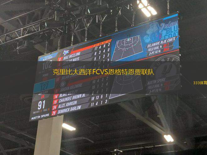 克里比大西洋FCVS恩格特恩賈聯(lián)隊(duì)