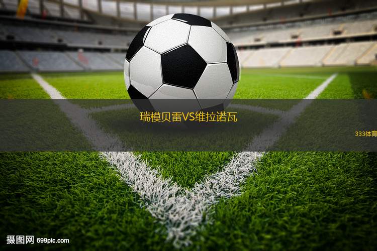JBM FCVS維斯大學(xué)