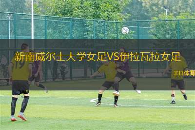 圣伊格納西奧VSCD迪里奧