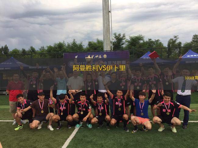 阿曼勝利VS伊卜里