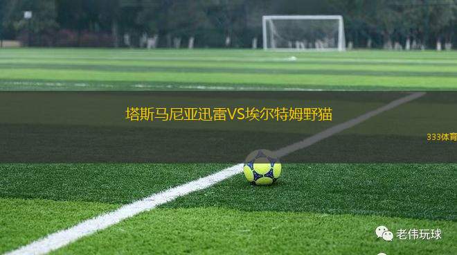 維爾卡維斯基奧佩拉斯VS薩拉基利斯B隊