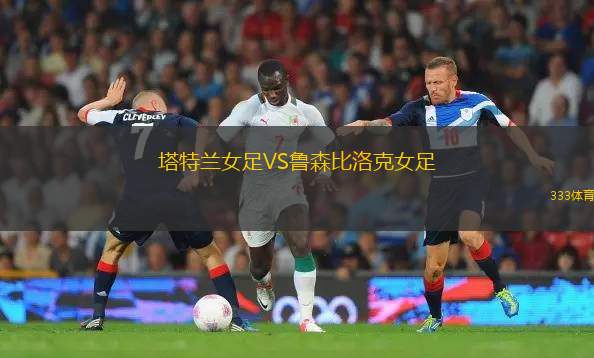 大洋洲足球俱樂部VS埃卡泰佩克FC