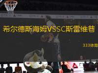 希爾德斯海姆VSSC斯雷維巷