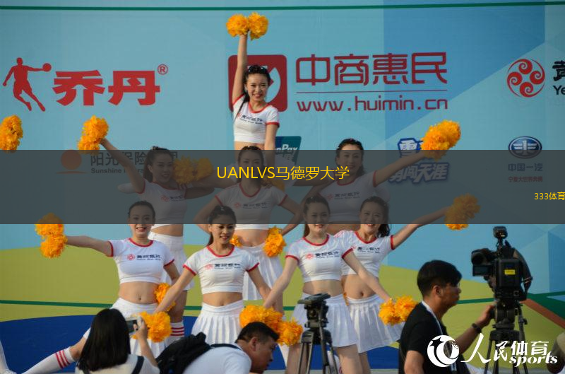 UANLVS馬德羅大學