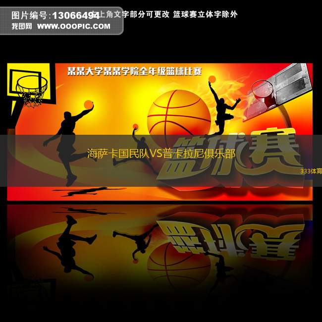 圣太摩后備隊VS查卡里塔青年后備隊