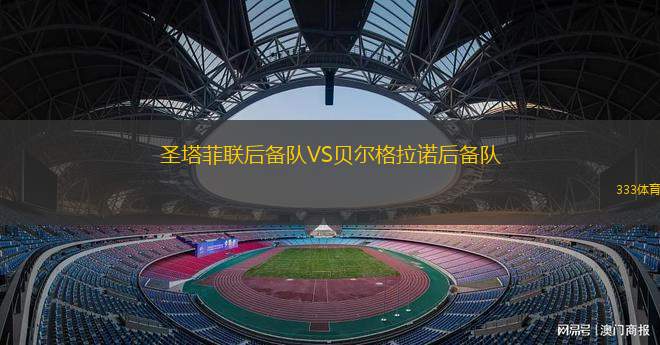 巴彥祖爾赫體育VS伊爾赤姆