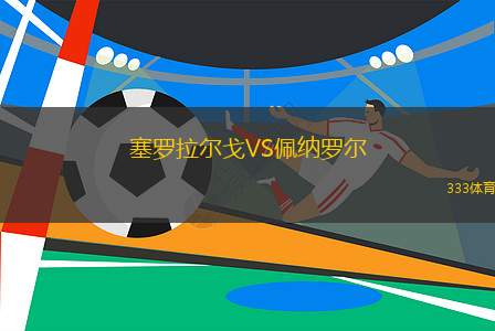 十一月三日隊VS奧杜巴雷