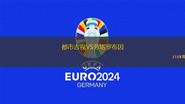 菲利米德海灣VS度尼丁城皇家隊(duì)